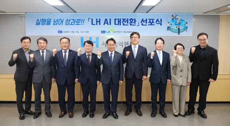 LH, 'AI 대전환' 선포…AI혁신처 신설하고 경영혁신 속도 낸다