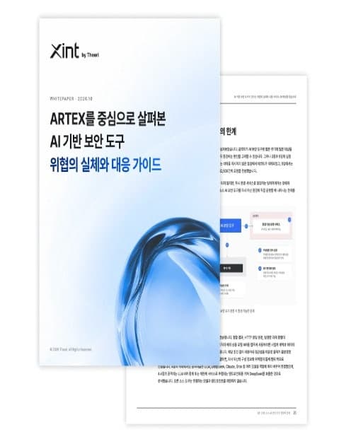 티오리, 국내 금융권 위협한 AI 해킹 도구 ‘아르텍스’ 분석 백서 발간