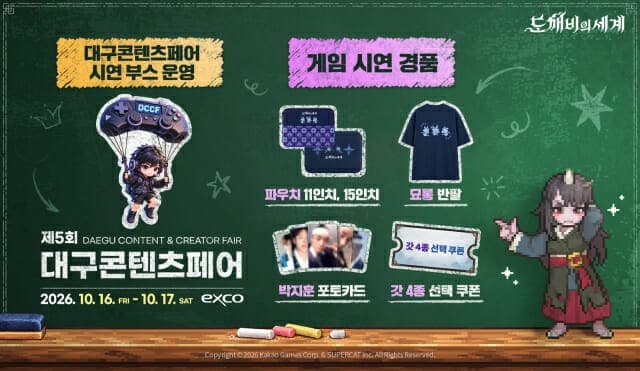 카카오게임즈, 대구콘텐츠페어에서 신작 ‘도깨비의세계’ 오프라인 시연