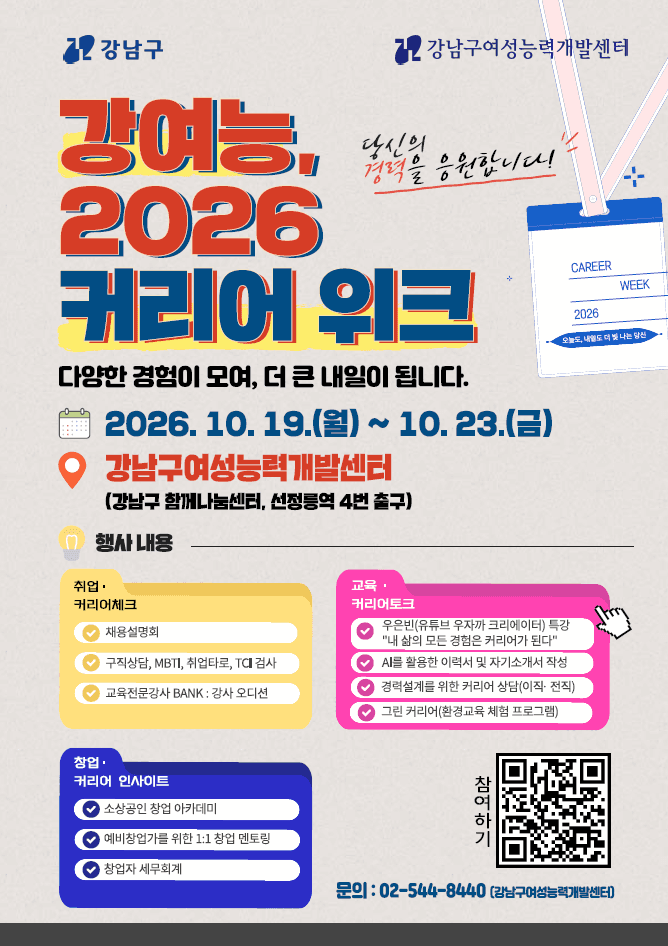 안양·송파구, 여성 취업 지원 위한 '진로 페스티벌' 및 '매칭데이' 개최