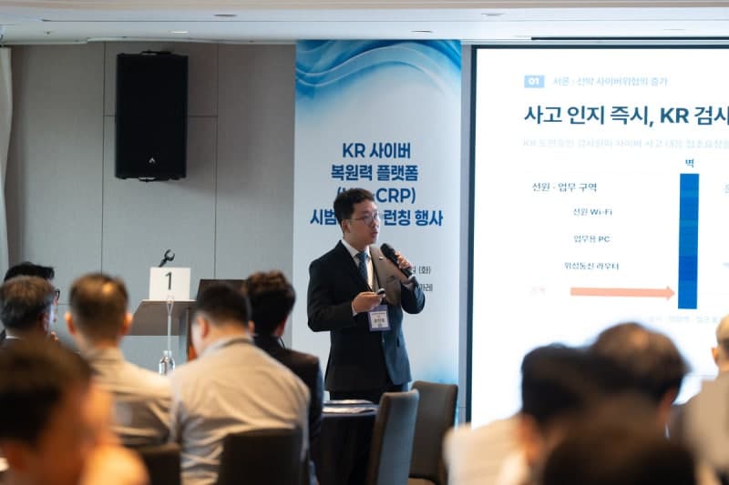한국선급, 선박 사이버 복원력 플랫폼 'KR-CRP' 시범서비스 개시