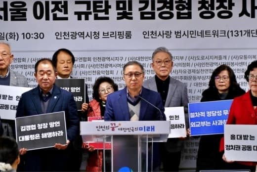 재외동포청 세종 이전 방침에 인천 반발 확산…지역사회 “전면 재검토 촉구”