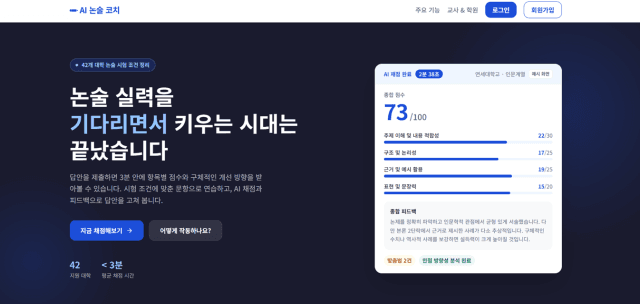 아이티센엔텍, 대입 수험생 위한 ‘AI 논술 코치’ 출시…교육 SaaS 사업 본격화