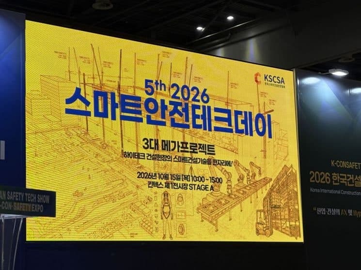 에이아이코리아, '2026 스마트안전테크데이' 참가…협력 네트워크 확대