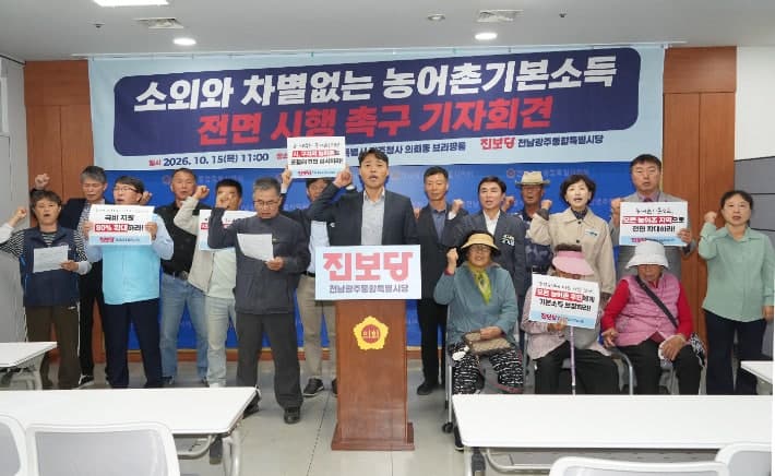 진보당 "전남광주 농어촌기본소득, 지역 차별 없이 전면 확대해야"