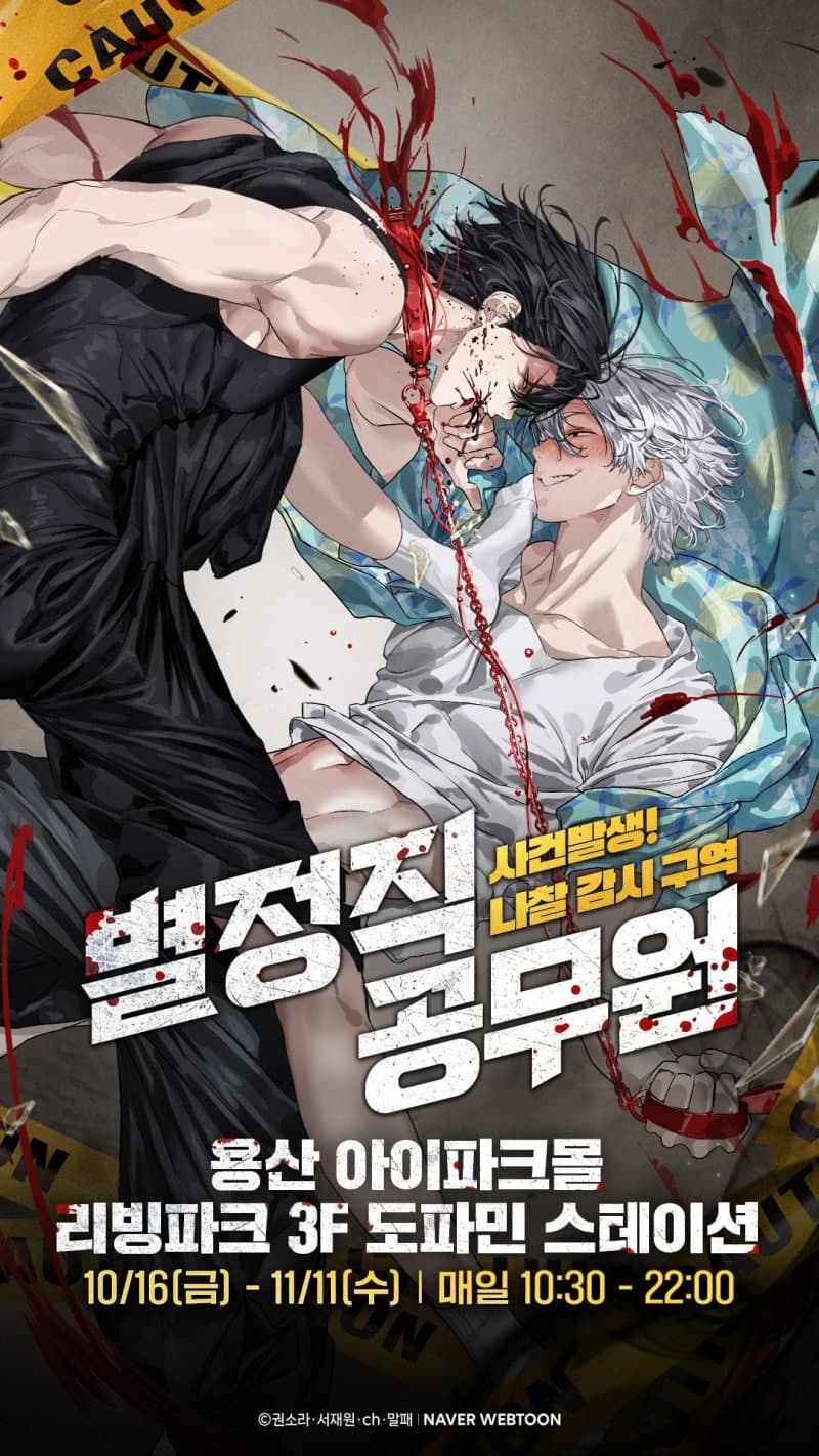 네이버웹툰, 인기작 ‘별정직 공무원’ 팝업스토어 용산서 개장