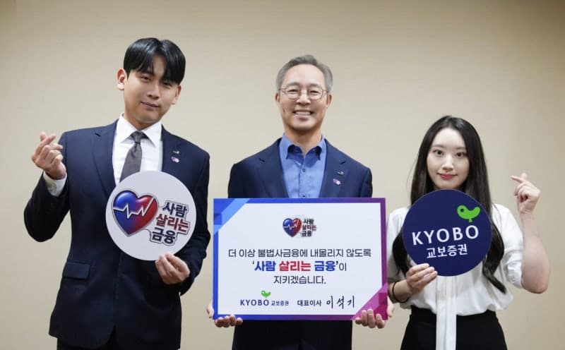 이석기 교보증권 대표, 불법사금융 근절 ‘사람 살리는 금융’ 캠페인 동참