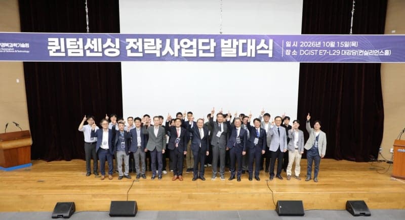DGIST, 260억 규모 '퀀텀센싱 전략사업단' 출범…초정밀 양자센서 개발 본격화