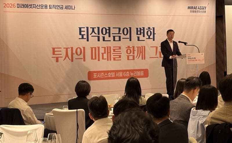 미래에셋자산운용, 퇴직연금 제도 변화 대응 위한 운용 전략 세미나 개최