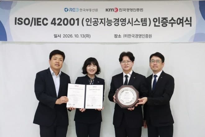 한국부동산원, 국토부 산하기관 최초 'AI 경영시스템' 국제표준 인증 획득