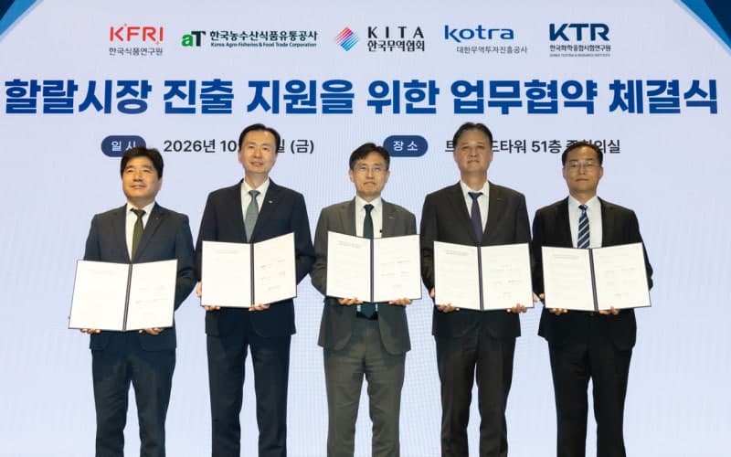 무협 등 5개 기관, 수출기업 할랄시장 진출 지원 위해 맞손