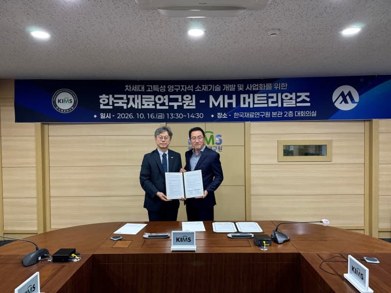 MH머트리얼즈, 한국재료연구원과 손잡고 차세대 영구자석 'MH HIMAG' 상용화 나선다