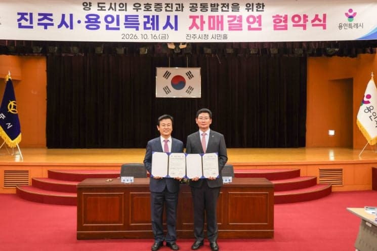 용인시-진주시 자매결연, 반도체와 우주항공 첨단산업 동맹 맺는다