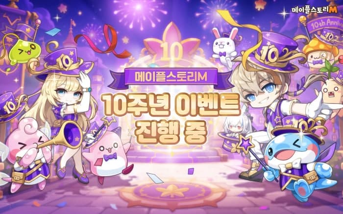 넥슨 '메이플스토리M' 서비스 10주년 기념 대규모 업데이트 및 오프라인 행사 개최