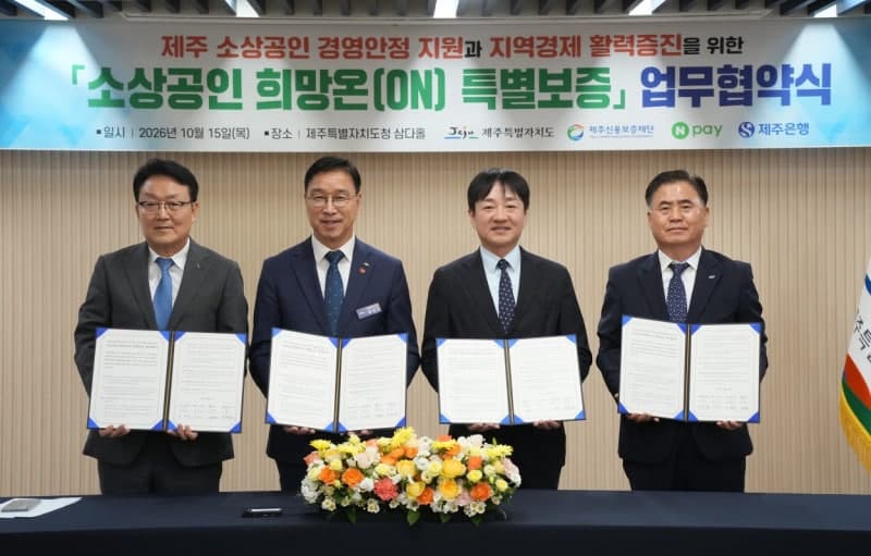 네이버페이, 제주 소상공인 위해 75억 규모 특별보증 지원 나선다