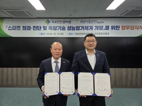부산시설공단, 국토안전관리원과 손잡고 ‘스마트 안전진단’ 기술 현장 실증 나선다