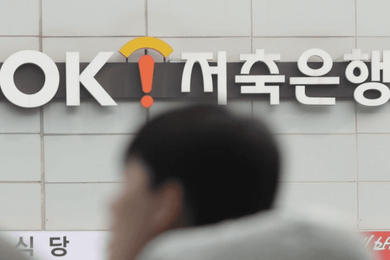 OK저축은행 잇단 해킹에 예가람저축은행까지…고객 개인정보 유출 비상