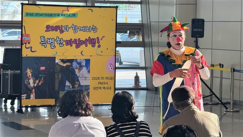 코레일, 대전역을 문화 무대로…지역 예술단체와 마임 공연 선사