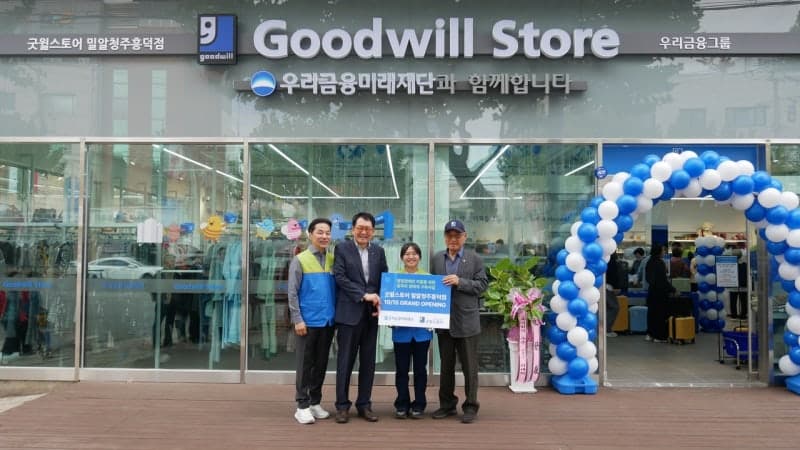 우리금융미래재단, 청주에 발달장애인 자립 돕는 '굿윌스토어' 18호점 개점