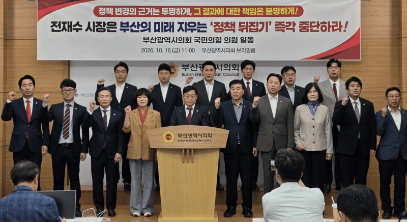퐁피두·라 스칼라 중단한 부산시…국민의힘 "전임 시정 지우기 멈추고 근거 밝혀라"