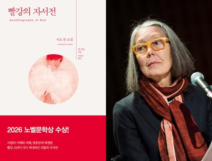 '트렌드 코리아 2027' 2주 연속 1위…노벨상 앤 카슨 저서도 상위권 진입