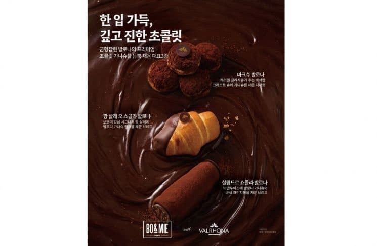 보앤미, 프랑스 발로나 초콜릿 입힌 신메뉴 10종 출시