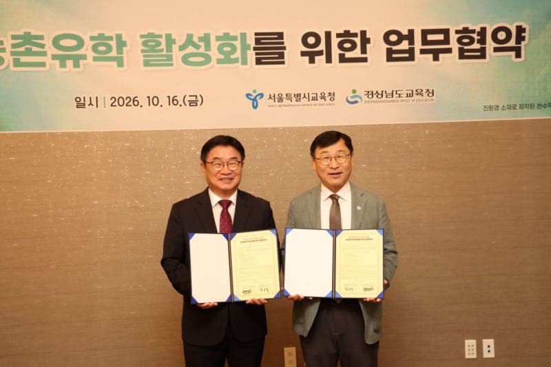 경남교육청-서울교육청, 농어촌유학 활성화 위한 업무협약 체결