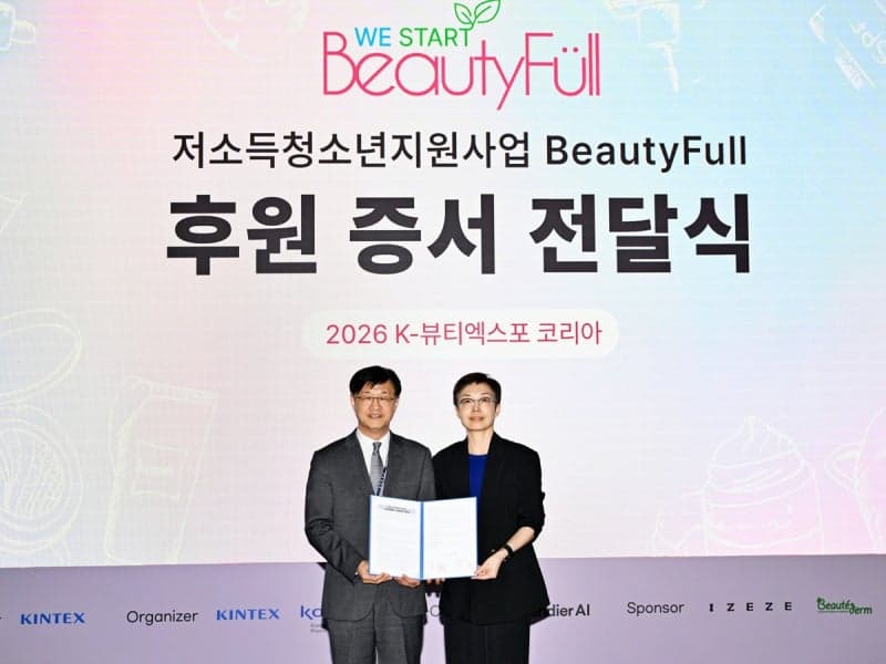 킨텍스·위스타트, K-뷰티 열기 모아 저소득가정 청소년 지원 나선다