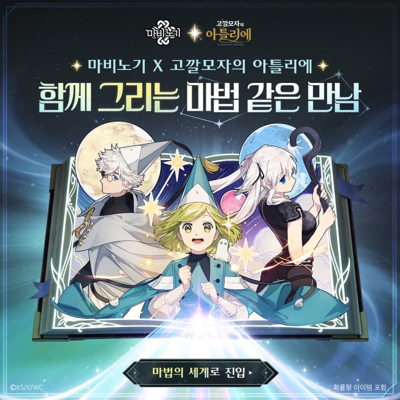 넥슨 ‘마비노기’, 인기 애니메이션 ‘고깔모자의 아틀리에’와 컬래버레이션 진행