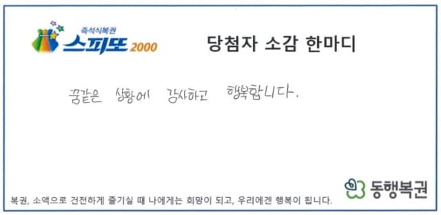 가족 모임서 아버지가 건넨 복권 한 장, 10억 원 '대박' 터졌다