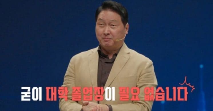 최태원 SK 회장 'AI 시대, 대학 졸업장보다 활용 능력이 핵심'