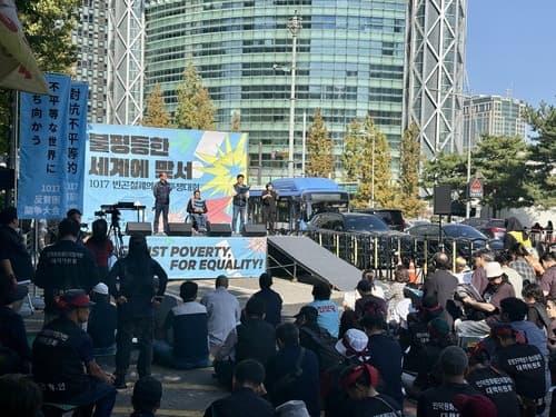 빈곤철폐의 날 맞아 서울 도심서 불평등 해소 촉구 집회 열려