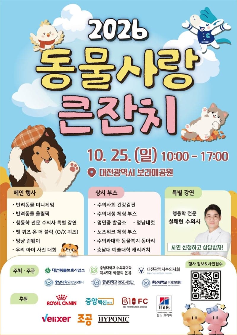 대전시, 25일 보라매공원서 '동물사랑 큰잔치' 개최…성숙한 반려동물 문화 조성