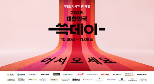 신세계그룹, 18개 계열사 참여하는 제7회 '쓱데이' 30일 개막