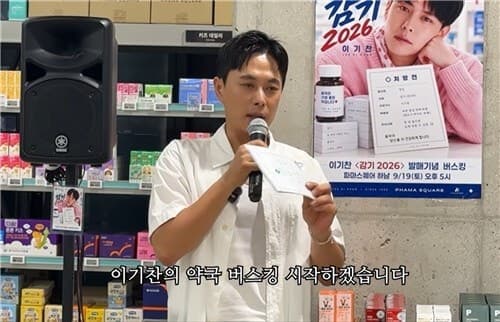 약국서 '감기' 부르는 이기찬…마케팅 악용 우려에 약사 사회 술렁