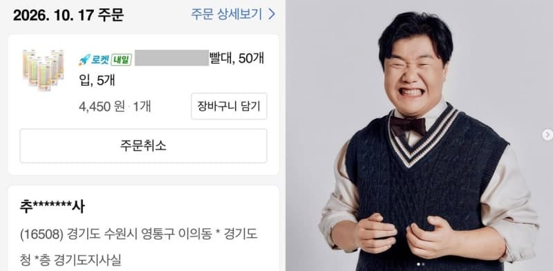 추미애 지사 ‘소방 빨대’ 발언에 개그맨 이상민, 집무실로 빨대 250개 배송