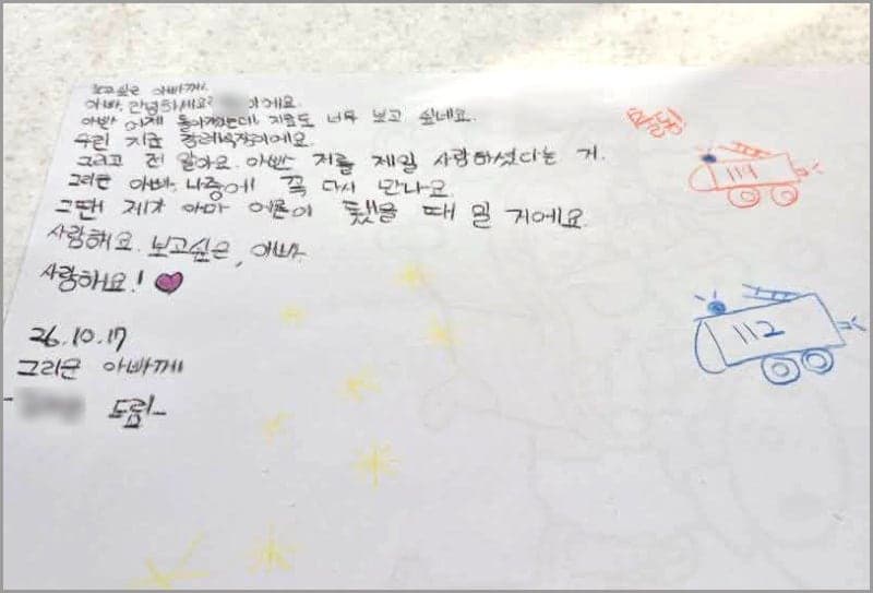 “나중에 꼭 다시 만나요”…부천 공장 화재로 순직한 소방관 딸의 눈물 편지