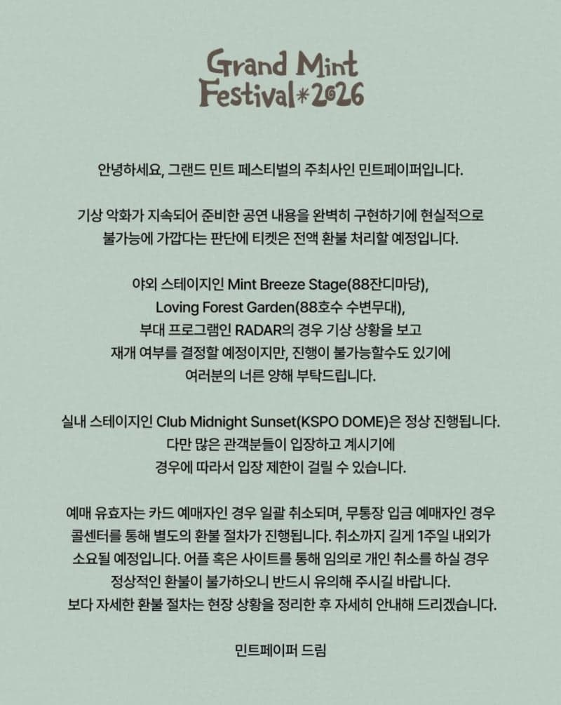 폭우로 멈춘 그랜드 민트 페스티벌, 2일차 야외 공연 취소 및 전액 환불