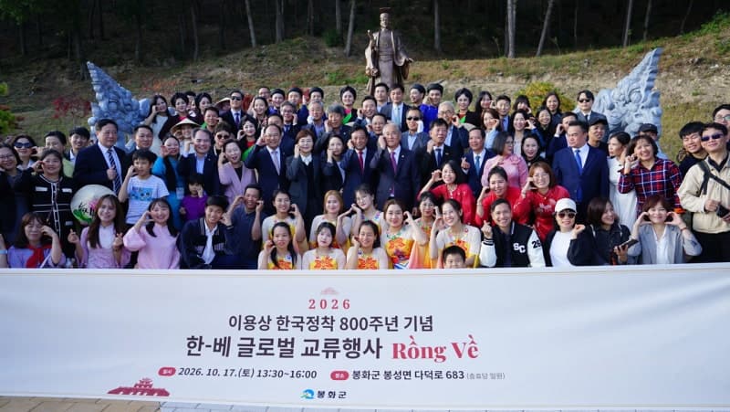 이용상 왕자 한국 정착 800년, 봉화군서 한·베 우호 다지는 기념행사 성황