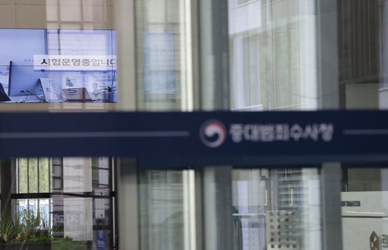 중대범죄수사청 출범했지만 인력·시스템 공백에 수사 차질 우려