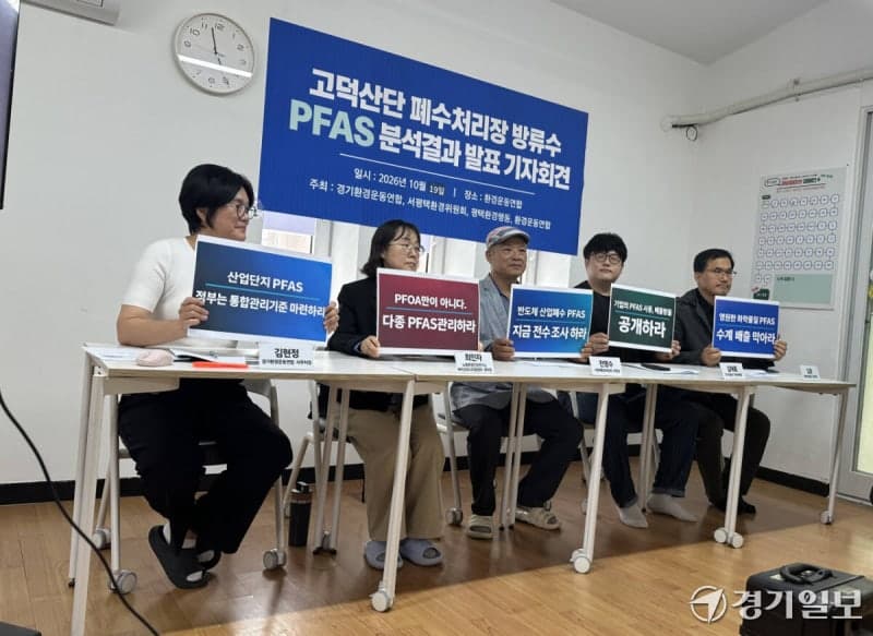 삼성전자 평택캠퍼스 방류수에서 '영원한 화학물질' PFAS 17종 검출