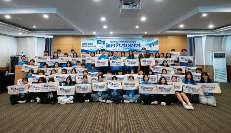 한국해양진흥공사, 미래세대와 함께한 ‘해양환경 대장정’ 성료