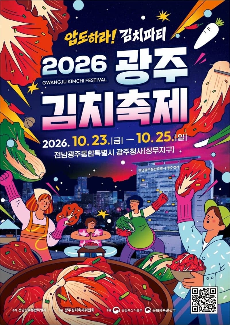 광주김치축제와 종로구 전통음식 축제, 이번 주 풍성한 미식 향연 펼쳐진다