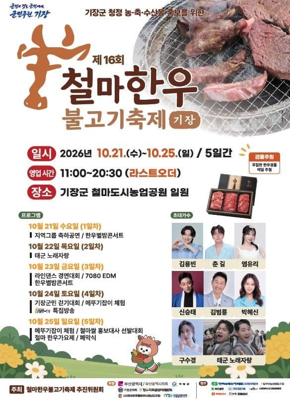제16회 철마한우불고기축제 21일 개막…5일간의 미식 여행