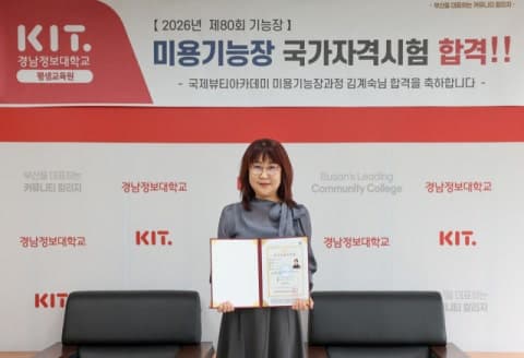 경남정보대 평생교육원, 제80회 미용기능장 국가자격시험 합격자 배출