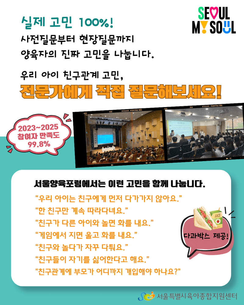 "우리 아이 친구관계, 괜찮을까"…서울시, 30일 영유아 양육포럼 개최