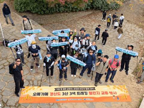 부산관광공사, 대구 관광객 50명과 금정산서 영남권 관광 교류 확대