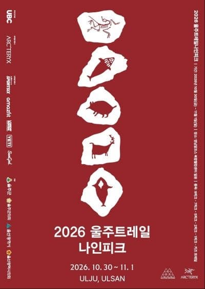 2026 울주 트레일 나인피크 30일 개막…2900명 러너 영남알프스 달린다