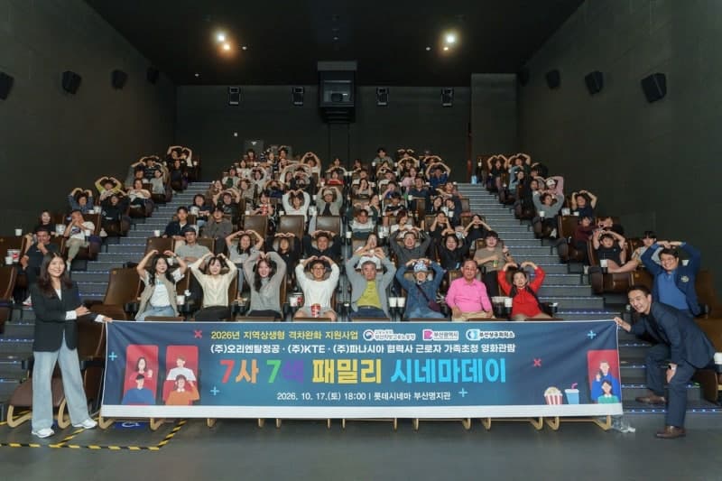 부산상의, 조선업 근로자 복지 확대… 가족 초청 ‘패밀리 시네마데이’ 개최