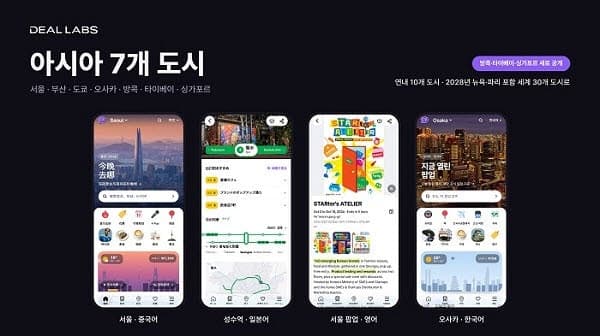 딜랩스, 방콕·타이베이·싱가포르 추가… 아시아 7개 도시 여행 가이드 완성